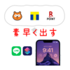 iPhoneロック画面からP/T/Rポイントカードを素早く提示