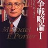 『戦略』を見失っていないか？