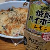 「鮭とほうれん草のポテトグラタン」を作ってみた。