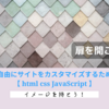 ブログを自由にカスタマイズしよう！ html css イメージを掴む【はてなブログ】