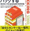 『学校図書館をハックする』感想