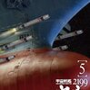 『宇宙戦艦ヤマト2199　第17話　第18話