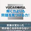 問題解決の前に、問題発見すること