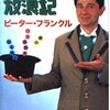 ▼『世界青春放浪記』ピーター・フランクル