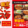 【松のや】腹ぺこ大集合！とんかつがワンコインで食べられるお得キャンペーン！