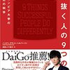 「やり抜く人の9つの習慣」を読んで