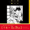 ５月10日に出ます！　最新の漫画論・『漫画をめくる冒険』下巻の公式告知