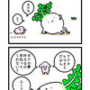 紅芯大根4コマ「生きてる！ ユキオくん」4. まあそうだけど