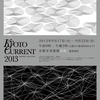 kyoto current 展　2013