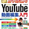 #英文解説｜「YouTubeとわたしたち」について解説｜#英語学習 #英単語学習 #英会話学習