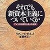  リチャード・セネット『それでも新資本主義についていくか』