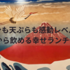 【グラングリーン大阪ランチ】お刺身も天ぷらも感動レベル！昼飲みに最高な「鶴松 新 ARATA」のコスパ最強御膳