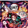 【鬼滅の刃】鬼滅の刃ヒノカミ血風譚プレイ日記　その2　第一章【PS5】
