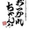 　藤平投手ドキドキしたよ