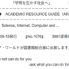 「ウィキメディア・ワールドが図書館総合展に出展します」を『ARG』に寄稿