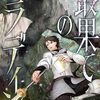 5月20日新刊「最果てのパラディンⅩⅤ」「魔力枯れのダークエルフ(1)」「最凶の支援職【話術士】である俺は世界最強クランを従える 12」など