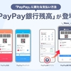 長年の懸案 PayPay と MoneyForward ME の連携方法ついに発見される