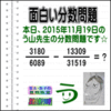 ［２０１５年１１月１９日出題］【ブログ＆ツイッター問題３７６】［う山雄一先生の分数問題］算数天才問題