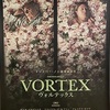 アルジェント主演「VORTEX／ヴォルテックス」を観てきました