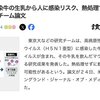 鳥インフルエンザと煽っていますが、熱いお風呂に入るとかイベルメクチン飲めば治ります