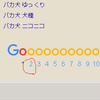 Chrome拡張機能　オートページ系のお勉強。