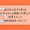 2020年10月中3第5回北辰テストの範囲と対策は？結果をもって個別相談会へ行こう！