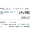 WindowsUpdateに新しい更新プログラム～