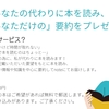 【読書代行】あなたの代わりに本を読んであなただけの要約をプレゼント！