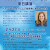 脱原発はするかしないかの行動の話：2/27「脱原発のドイツに学ぶ～ミランダ・シュラーズさん来日講演」に参加して