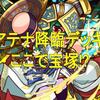 アテナ降臨用デッキ考察!１位は宝塚!?武も強いよ![パワプロアプリ]