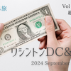 おひとりゆる旅 ワシントンDC & NY Vol.2 スケジュールと総費用公開
