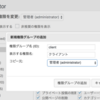 サイトオペレーター向けにWordPressのダッシュボード項目をUser Role EditorとWP Admin UI Customizeで最適化する。