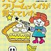 バナナクリーム・パイが覚えていた (mirabooks)