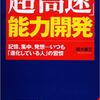 「凡事徹底」は能力開発法