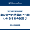 誠実な男性の特徴は？行動でわかる本物の誠実さ