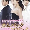 カムバック マドンナ~私は伝説だ / 第8話