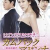 カムバック マドンナ~私は伝説だ DVD-BOX1 / 6月24日発売