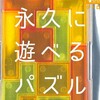 2020年に買ってよかったもの【雑貨・家電・その他】