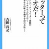 ツイッターってラジオだ！