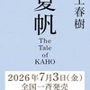 夏帆 The Tale of KAHO