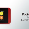 Softbank ポケットWi-Fi『304HW』無料SIMロック解除（新方法 - 2020年7月時点）