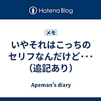 それはこっちのセリフだとは 一般の人気 最新記事を集めました はてな