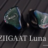 「ZIIGAAT Luna」レビュー 優れた解像力と精細なサウンド体験！明瞭なフルBAイヤホン