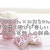 リカちゃん×あこがれ芸能人みおちゃん｜着せ替え遊びが楽しい新商品を紹介！