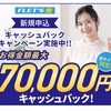 【最大70,000円キャッシュバック】 光コラボ＆フレッツ光のお申込み窓口