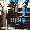 デジタル生活と小説誌
