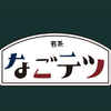 編集部よりお知らせ：１２月２３日「問いを立てるとは」特設ページ（コメント募集）