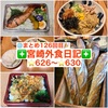 【🌐まとめ126回目🎉】🚩宮崎外食日記‼️⭐️626〜⭐️630❇️「魚食屋れすとらん びび」❇️「コープみやざき 本郷店」❇️「ボンデリスベーカリー」❇️「らいらい」❇️「らーめん 椛」