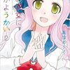 【マンガ】俺の彼女に何かようかい2巻、罪×10 2巻、満腹百合、百合鍵ー先輩の秘密をのぞいてみたー【裏表紙】