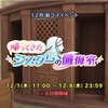 今日のスクスト 新コス終了とメンテ明け
